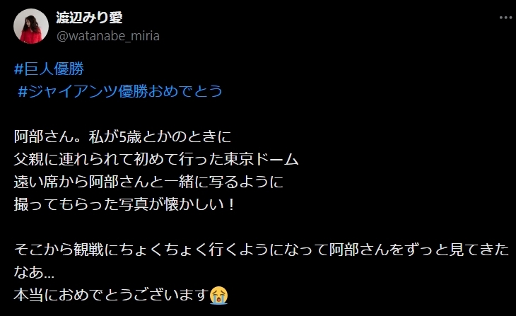 渡辺みり愛のXから