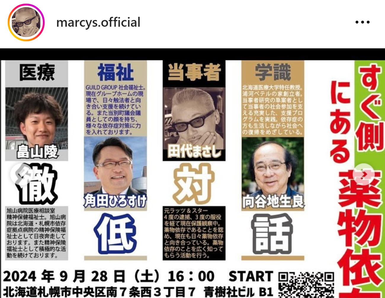 田代まさしのインスタグラムから