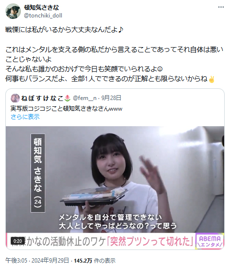 頓知気さきな 虐待
