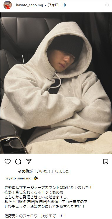 佐野勇斗マネージャーのインスタグラムから