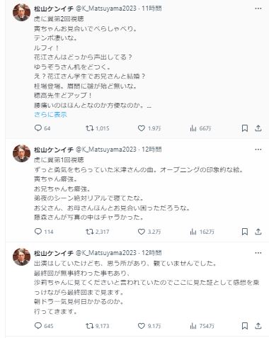 松山ケンイチのXから