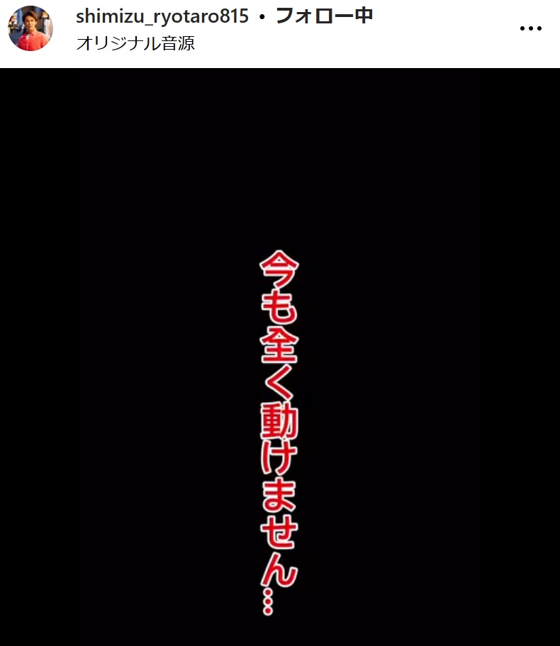 清水良太郎のインスタグラムから