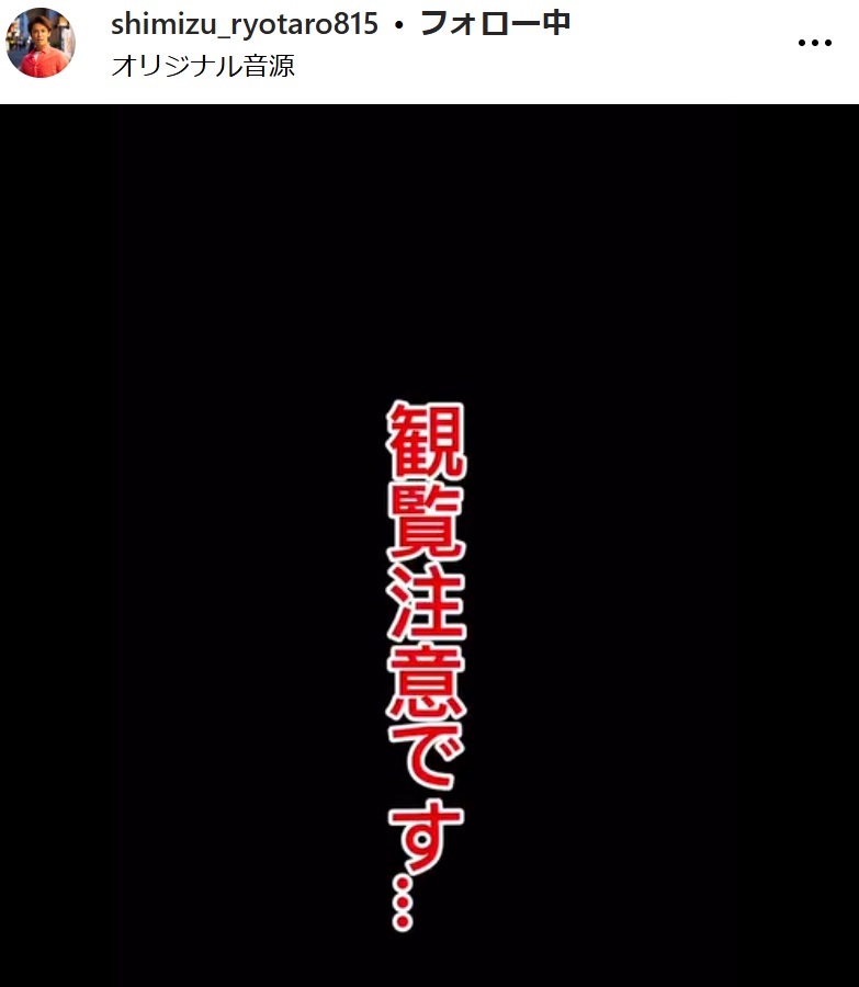 清水良太郎のインスタグラムから