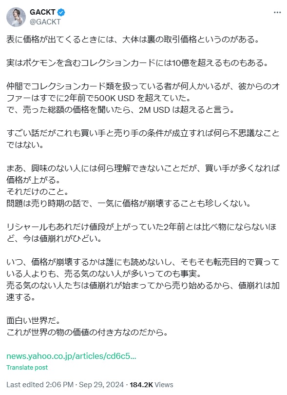 GACKTのXから