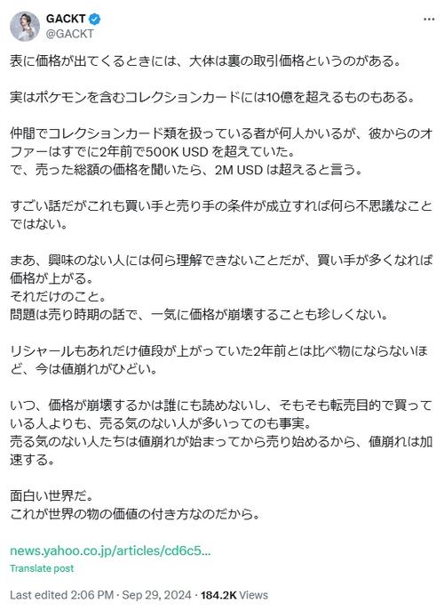 GACKT、希少ポケモンカード等の「裏の取引価格」明かし驚きの声