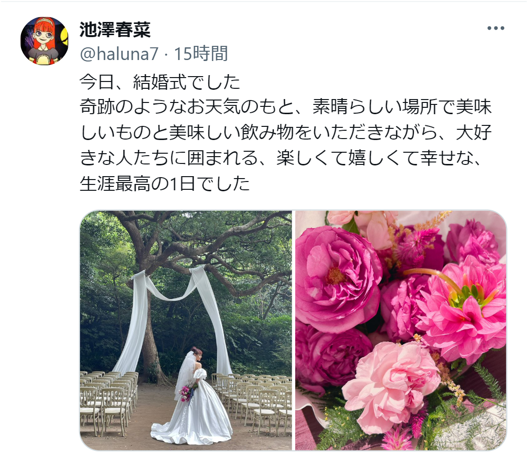 池澤春菜のX（旧ツイッター）から