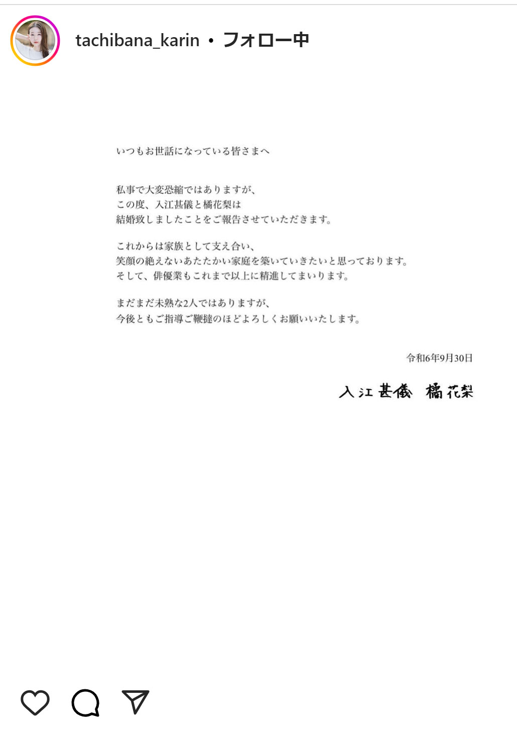橘花梨のインスタグラムから