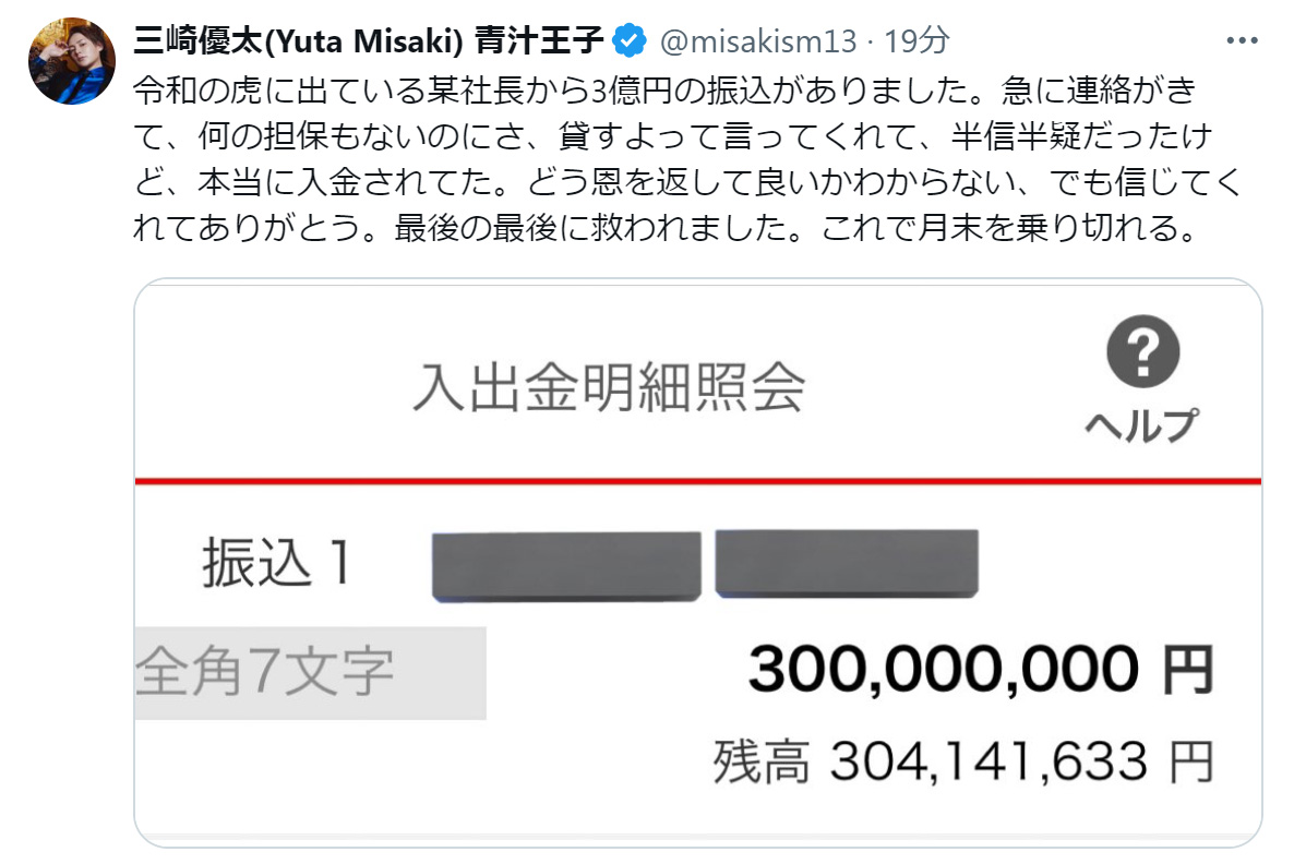 三崎優太氏のXから