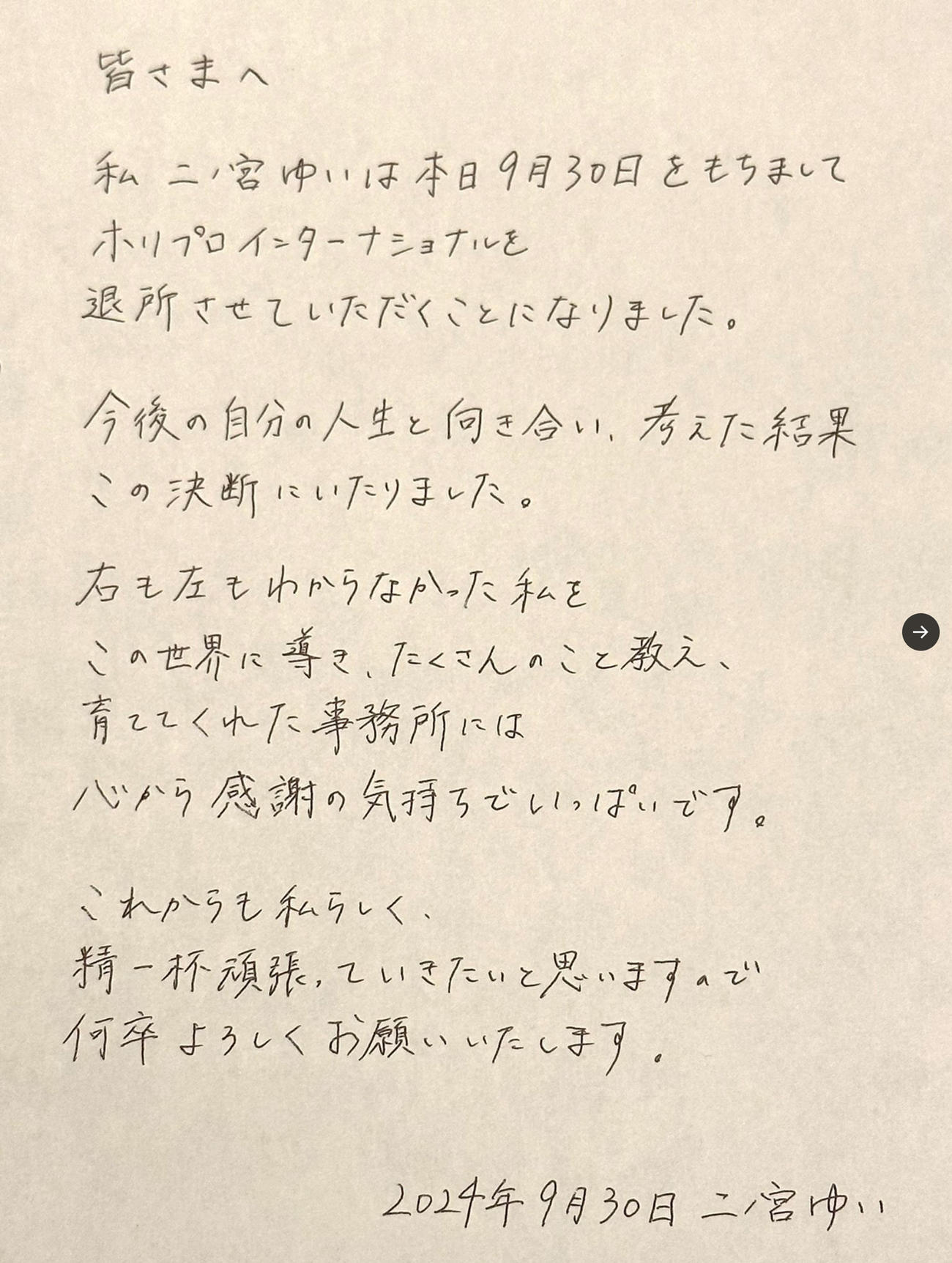 二ノ宮ゆいのXから