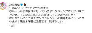 指原莉乃のインスタグラムから