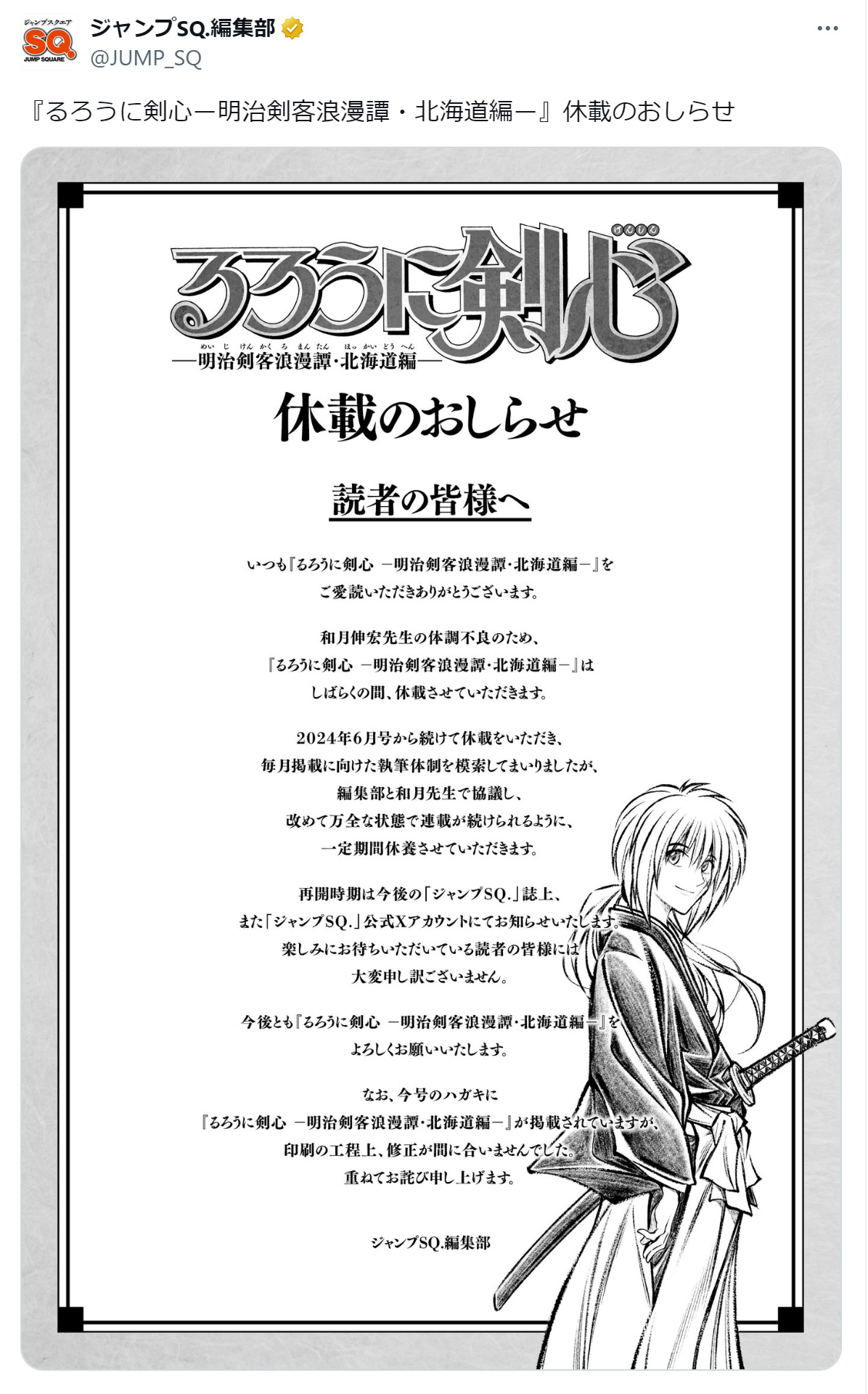 ジャンプSQ.編集部のXから