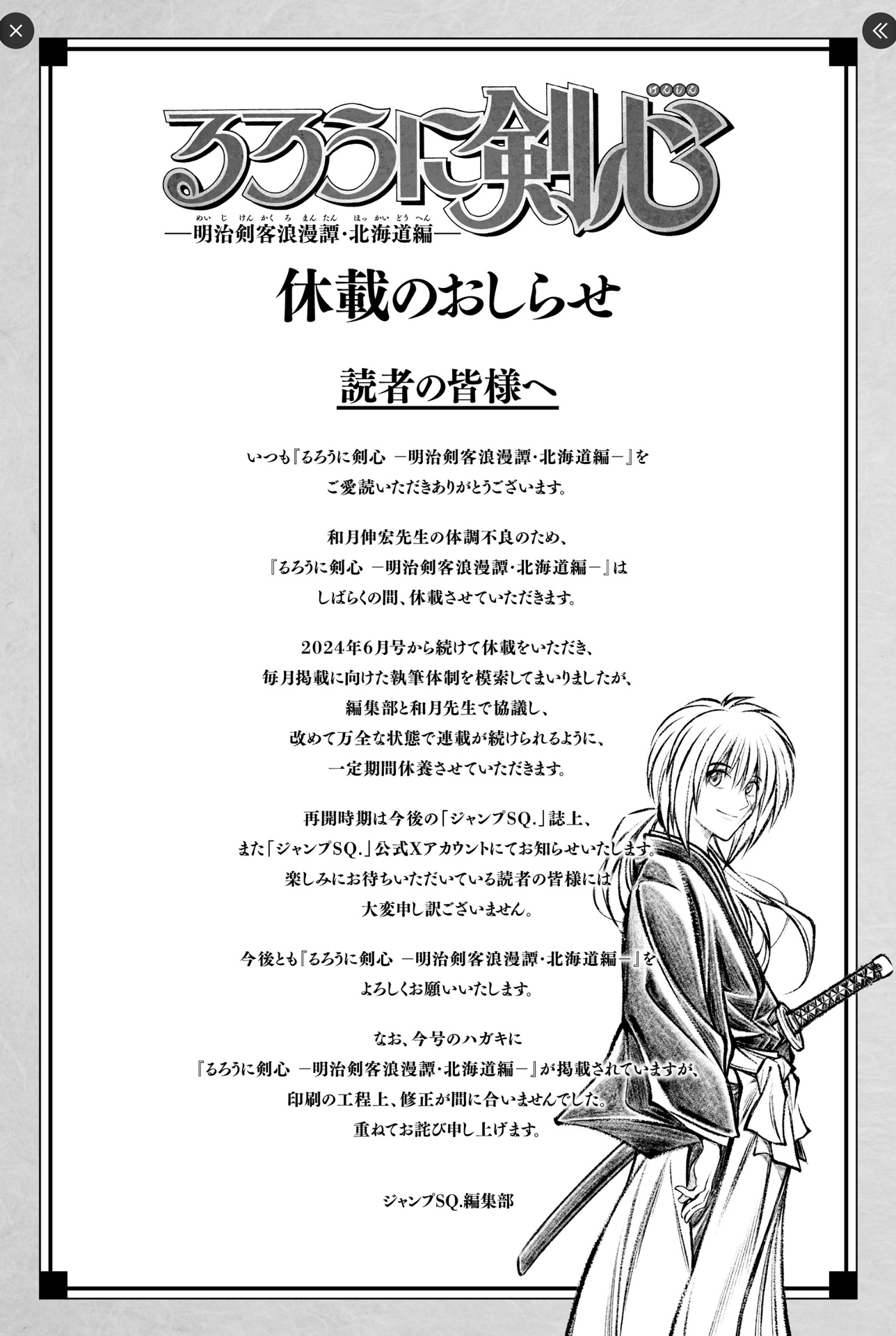 ジャンプSQ.編集部のXから
