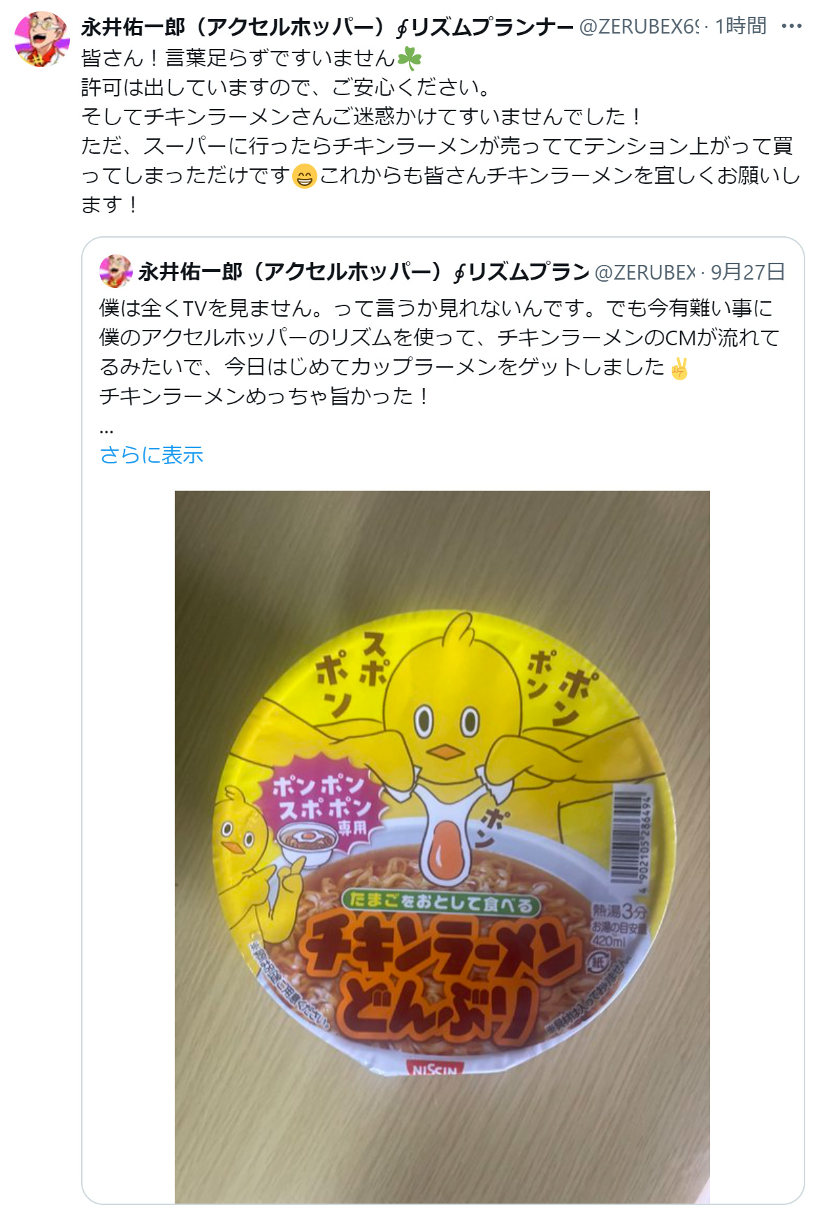 永井佑一郎のXから