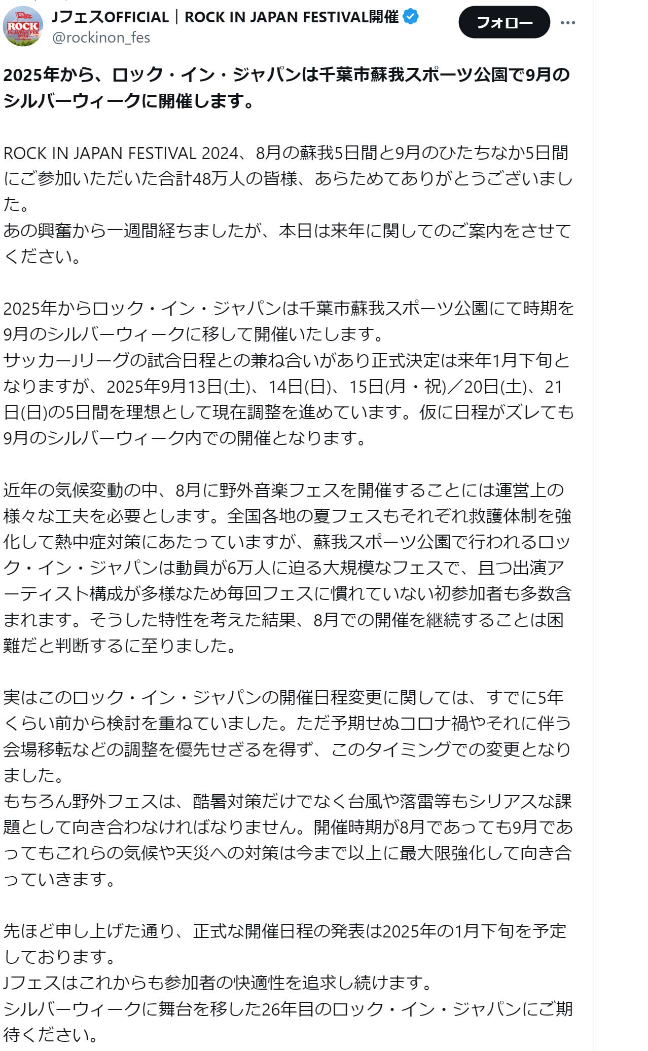 JフェスOFFICIAL公式X（旧ツイッター）から　