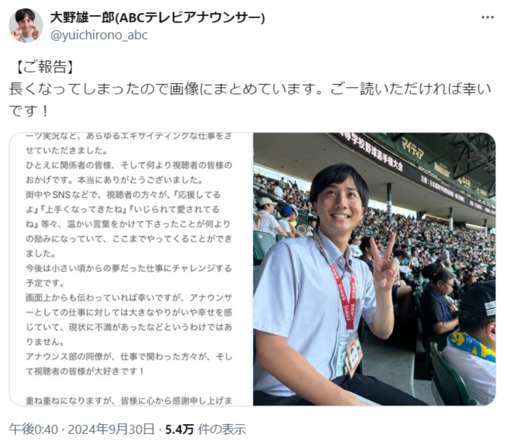 ABC大野雄一郎アナのXから