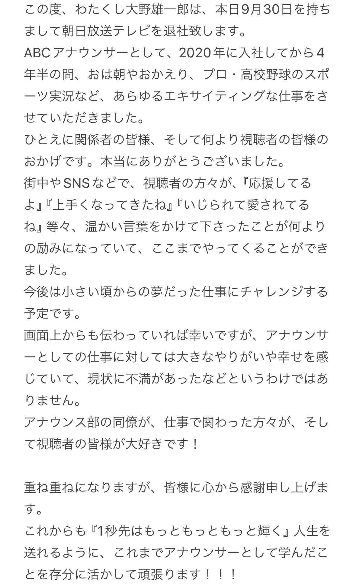 ABC大野雄一郎アナのXから