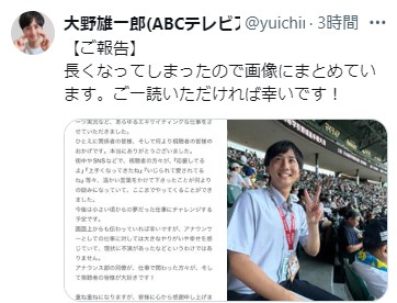 ABCテレビ大野雄一郎アナウンサーのXから