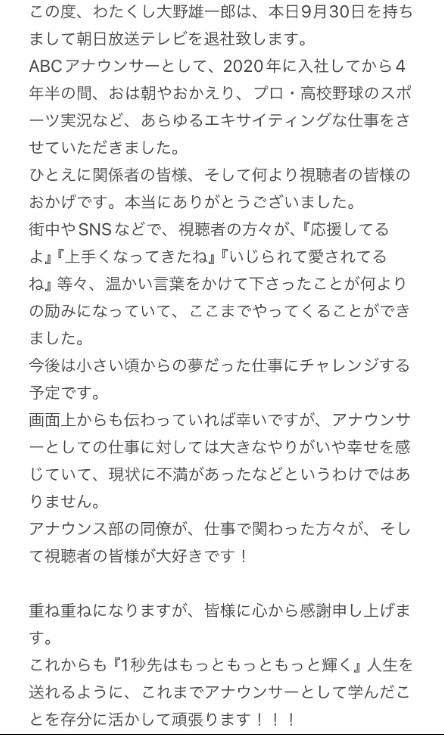 ABCテレビ大野雄一郎アナウンサーのXから