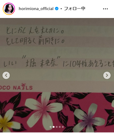 堀未央奈のインスタグラムから