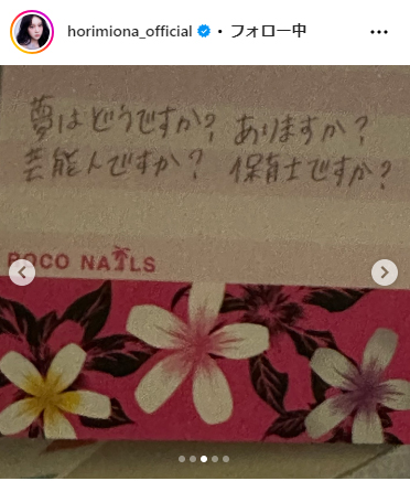 堀未央奈のインスタグラムから