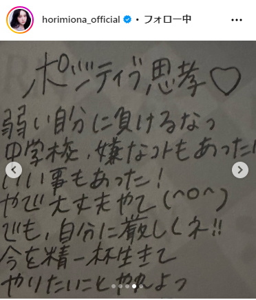 堀未央奈のインスタグラムから