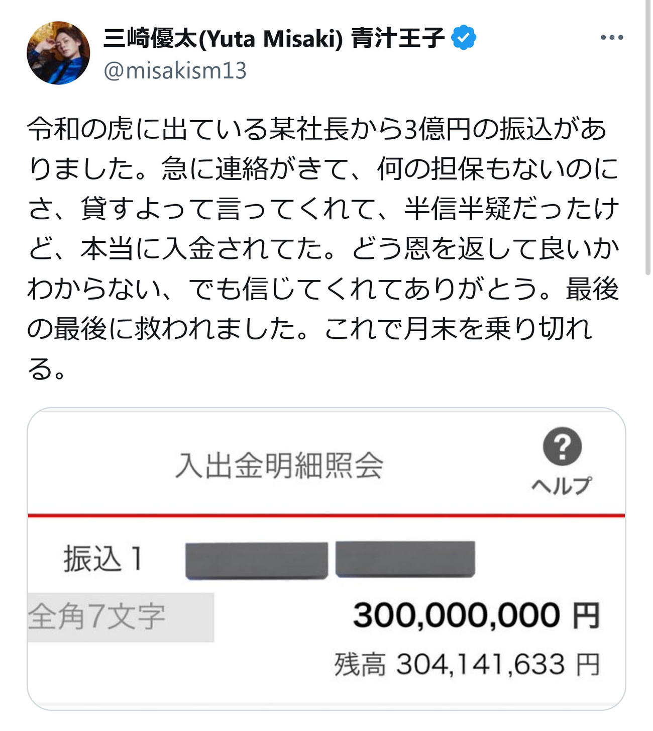 三崎優太氏のX（旧ツイッター）から
