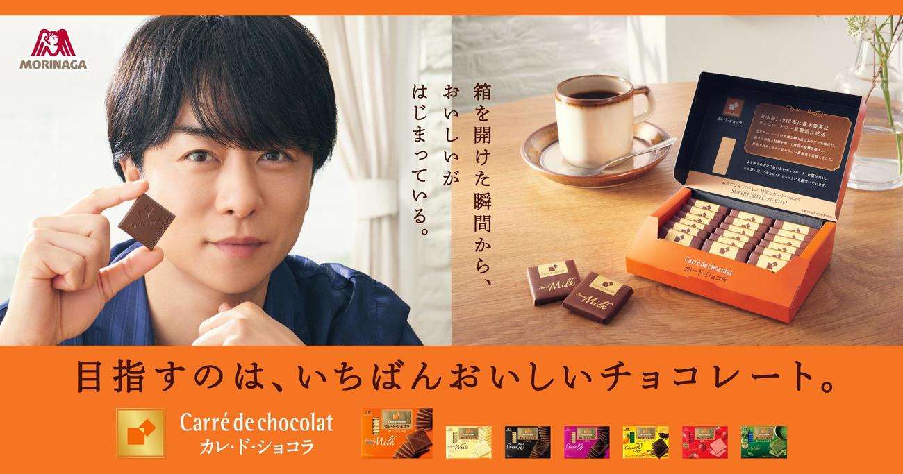 「カレ・ド・ショコラ」新CMに出演する櫻井翔