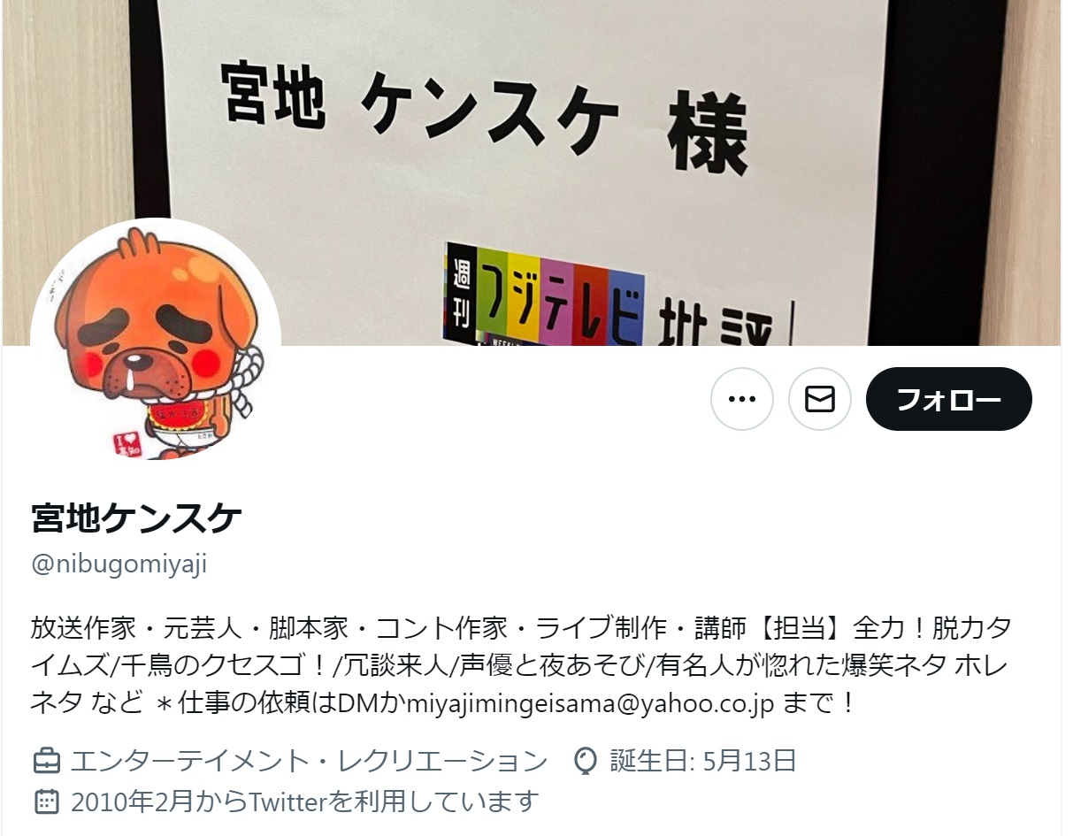 宮地ケンスケのXから