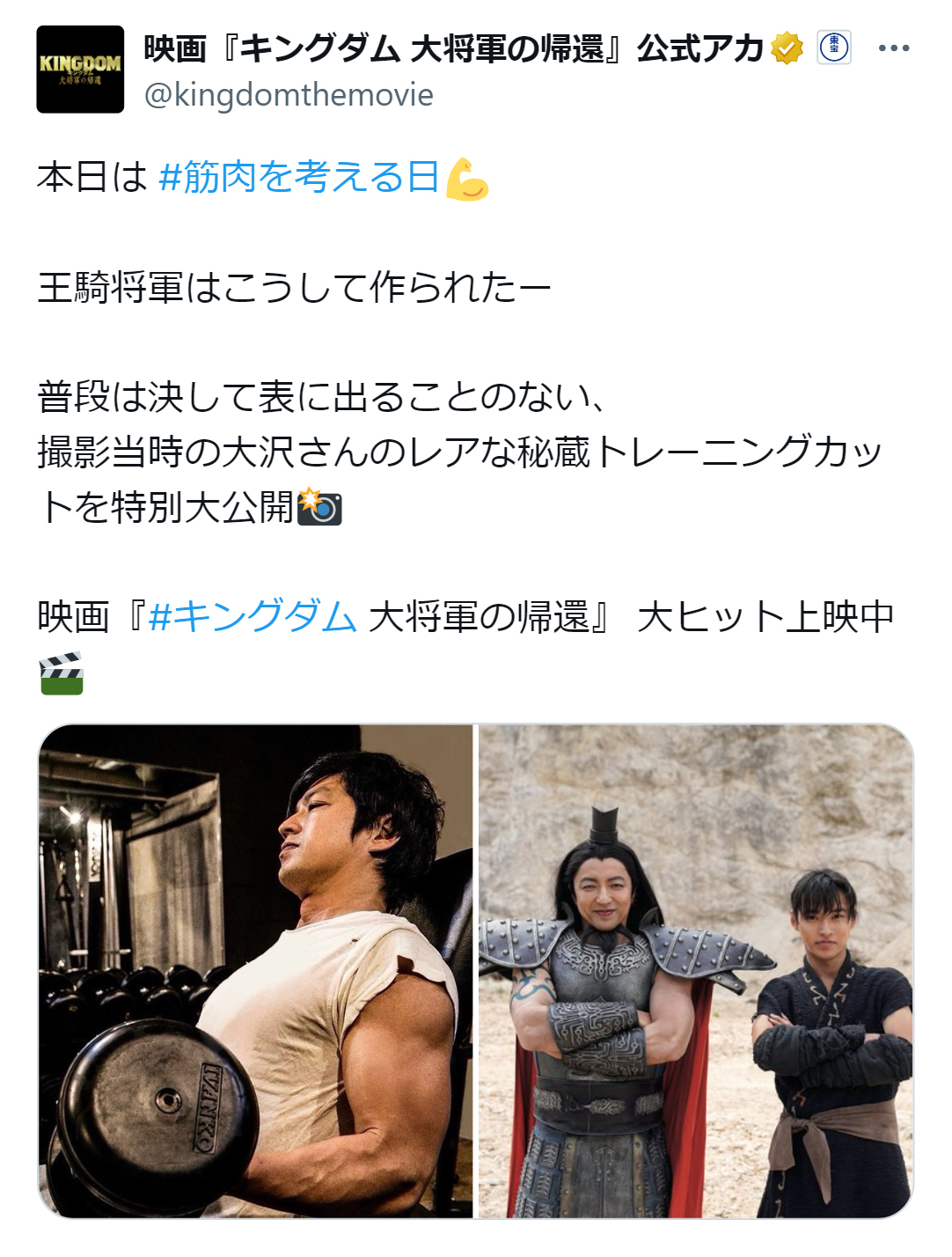 映画「キングダム　大将軍の帰還」の公式X（旧ツイッター）から