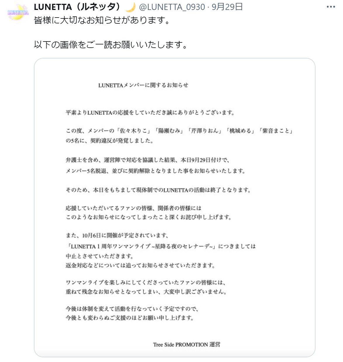 LUNETTA公式Xから