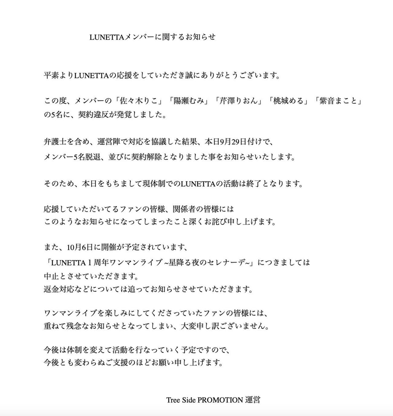 LUNETTA公式Xから