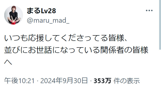 DJまるのX（旧ツイッター）から