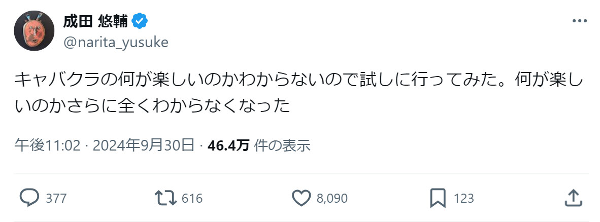 成田悠輔氏のX（旧ツイッター）から