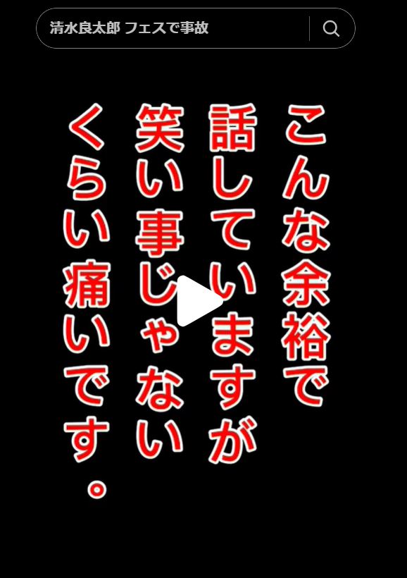 清水良太郎のTikTokから