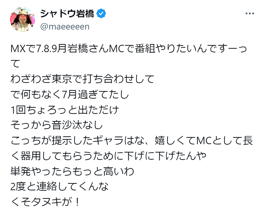 岩橋良昌のX（旧ツイッター）から