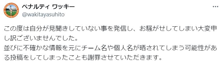 ワッキーのXから