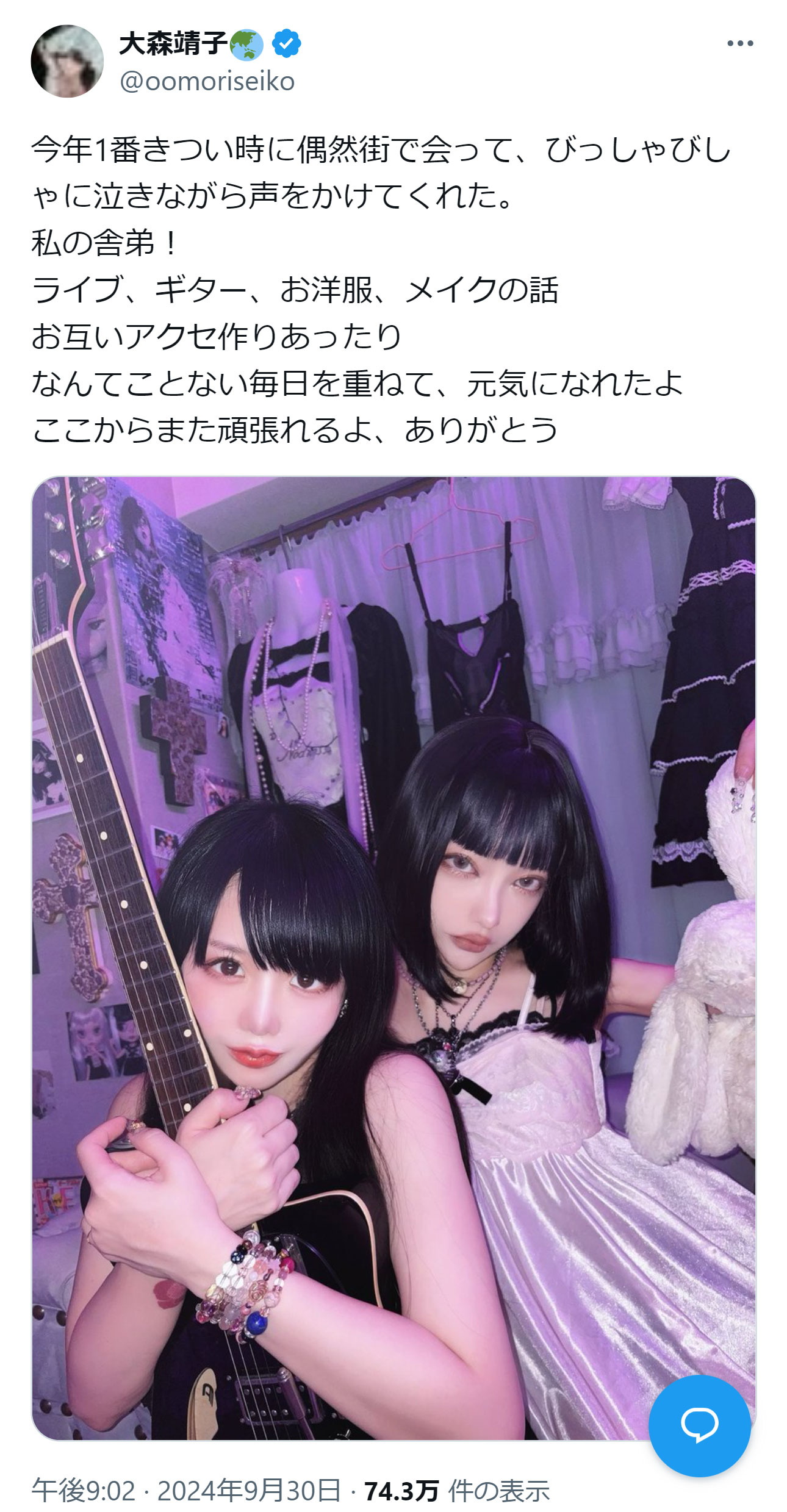 大森靖子のXから