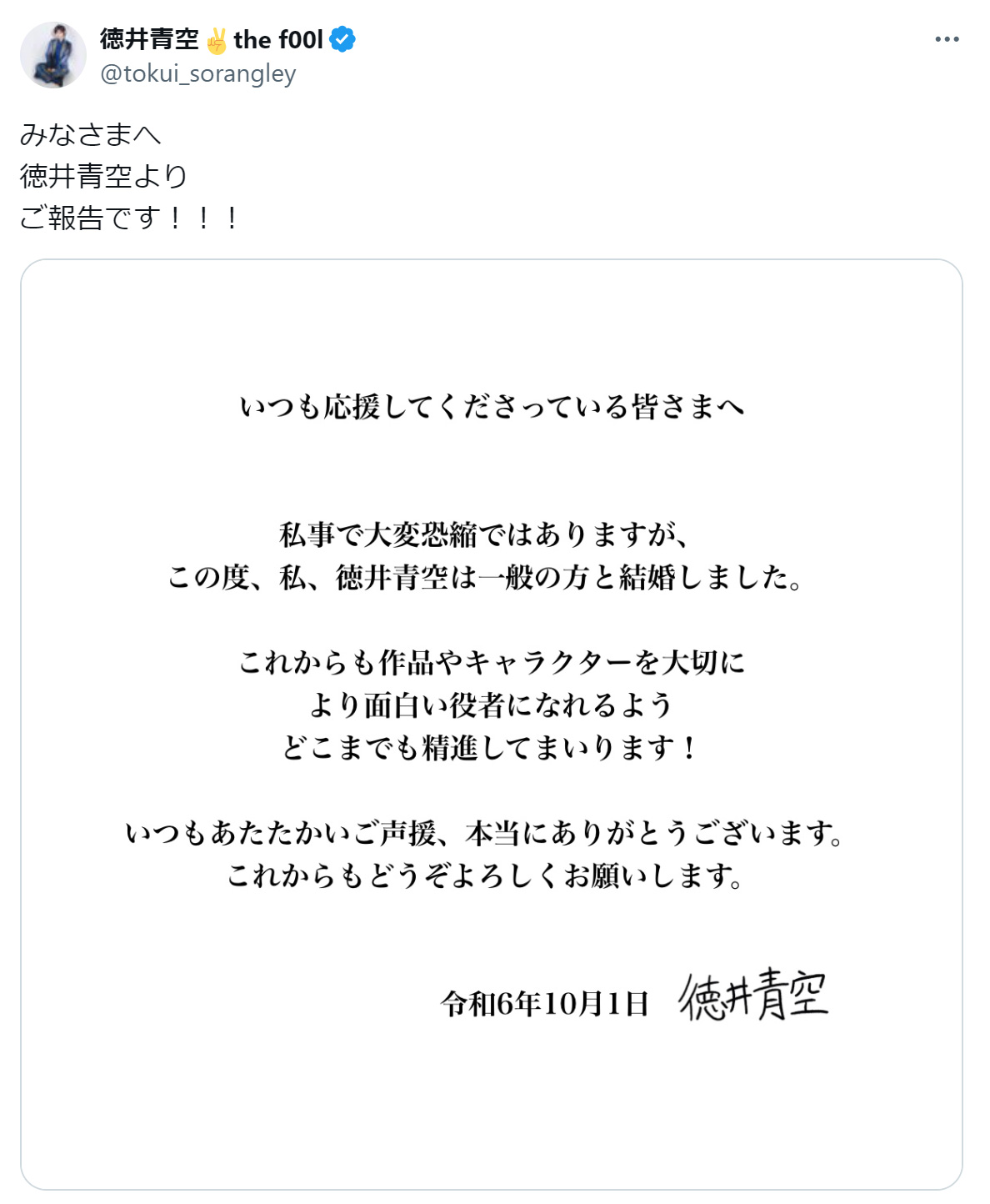徳井青空のXから
