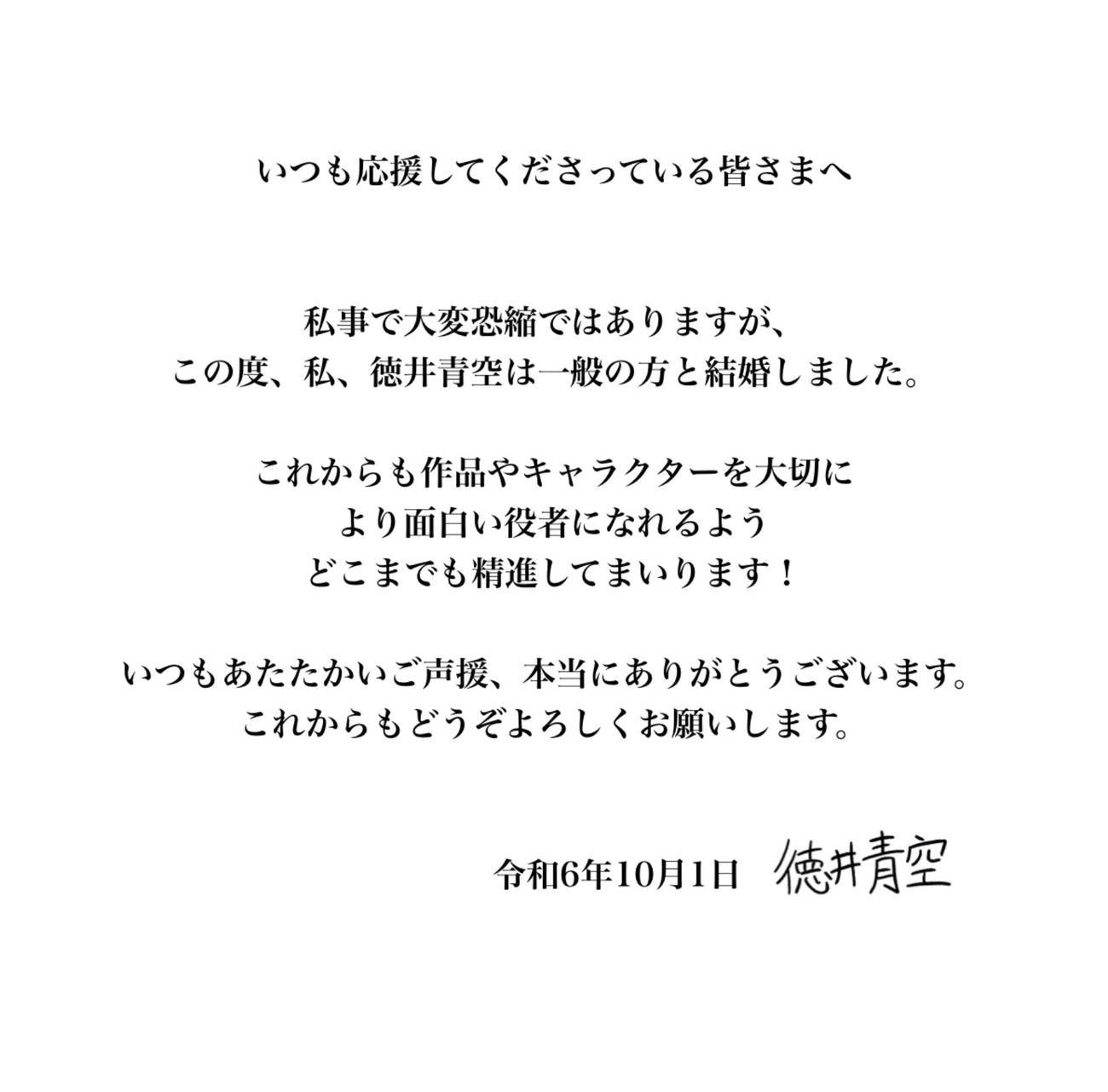 徳井青空のXから