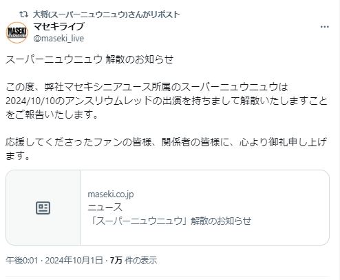 スーパーニュウニュウの大将のXから