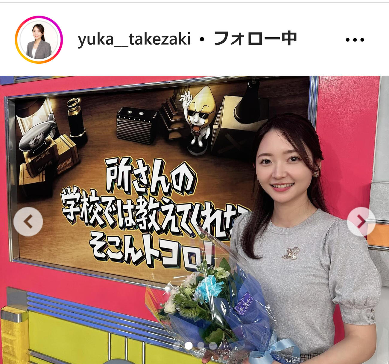 竹崎由佳アナのインスタグラムから