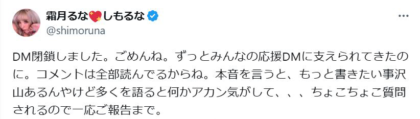 霜月るなのXから