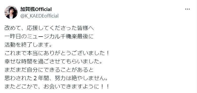 加賀楓のXから