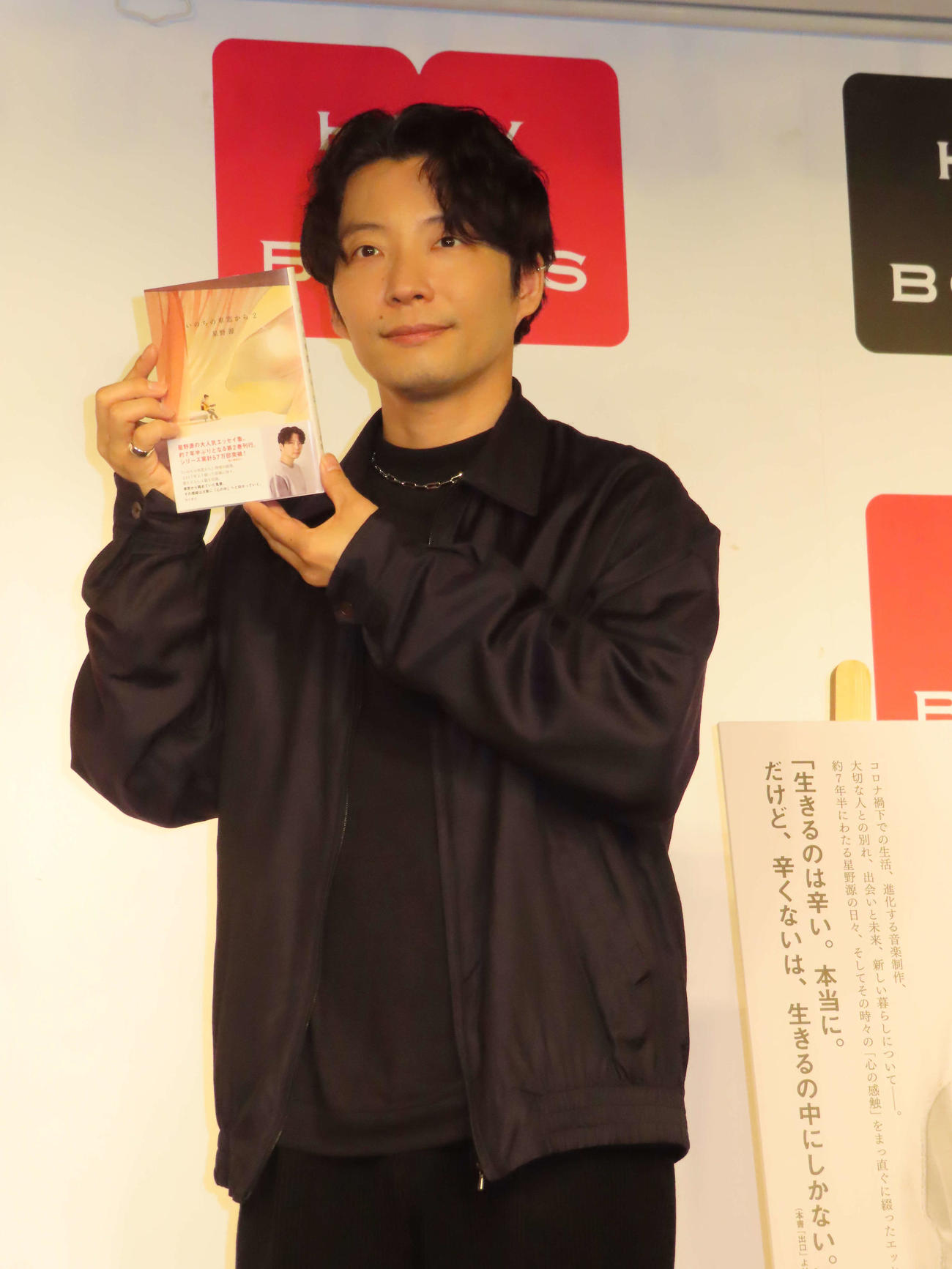 エッセー集「いのちの車窓から2」の出版記念イベントを行った星野源