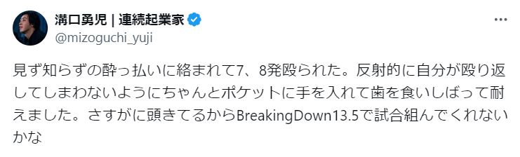 溝口勇児氏のXから