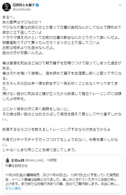 瓜田純士のXから