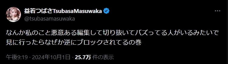 益若つばさのXから