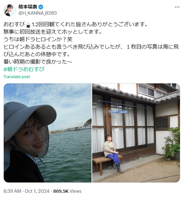 橋本環奈のXから