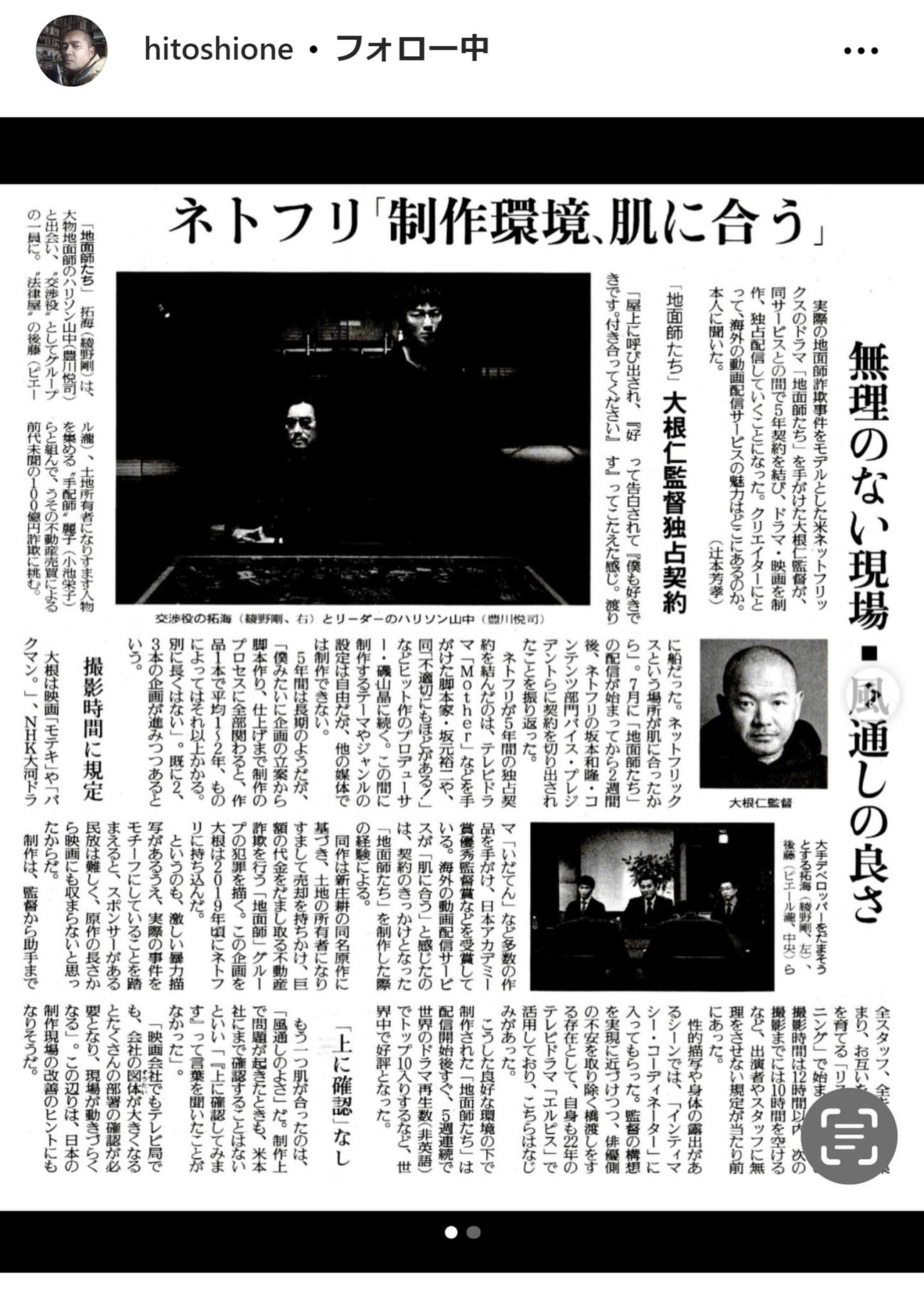大根仁監督のインスタグラムから