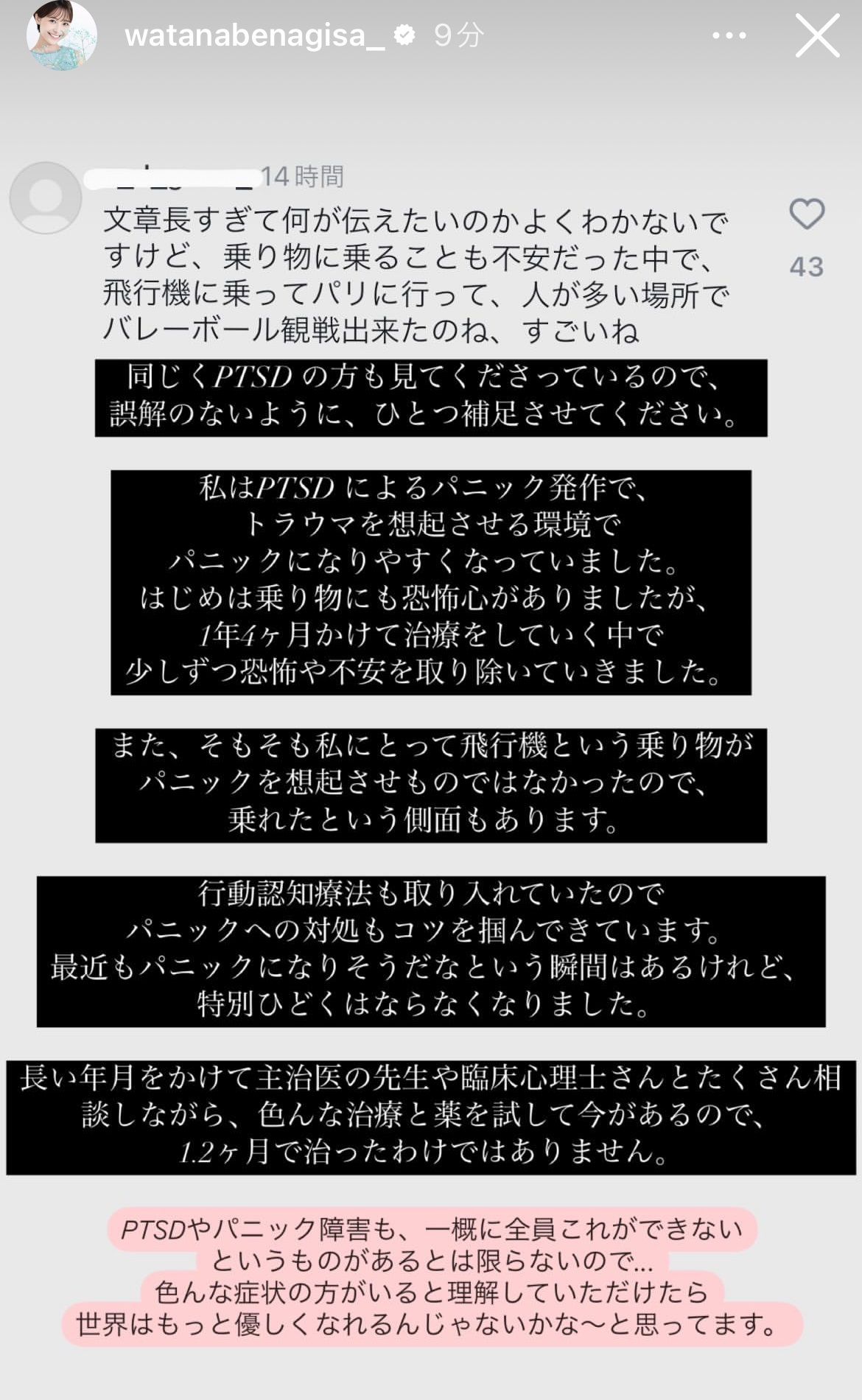 渡邊渚さんのインスタグラムから